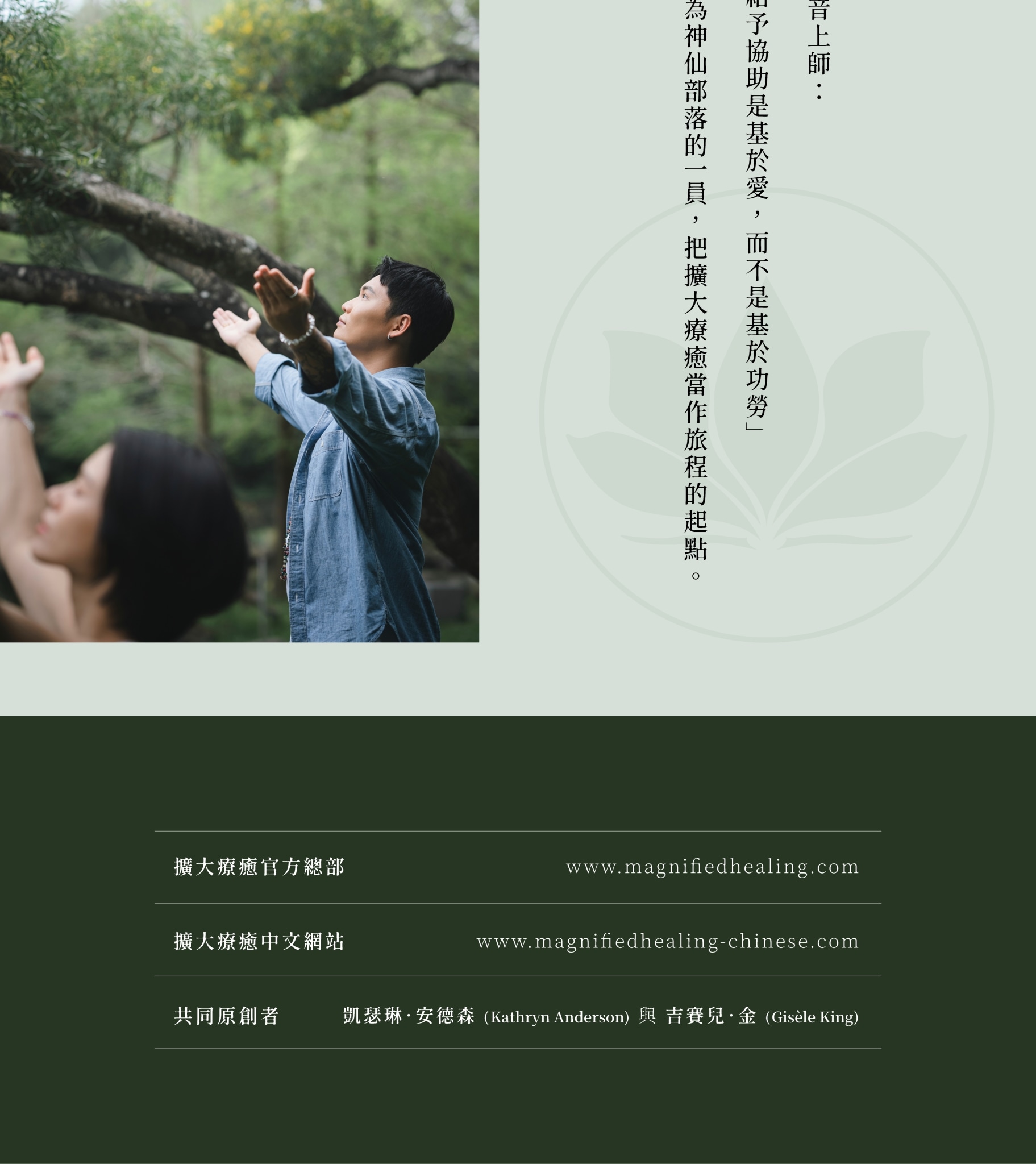 擴大療癒法 一階課程 內容圖 5