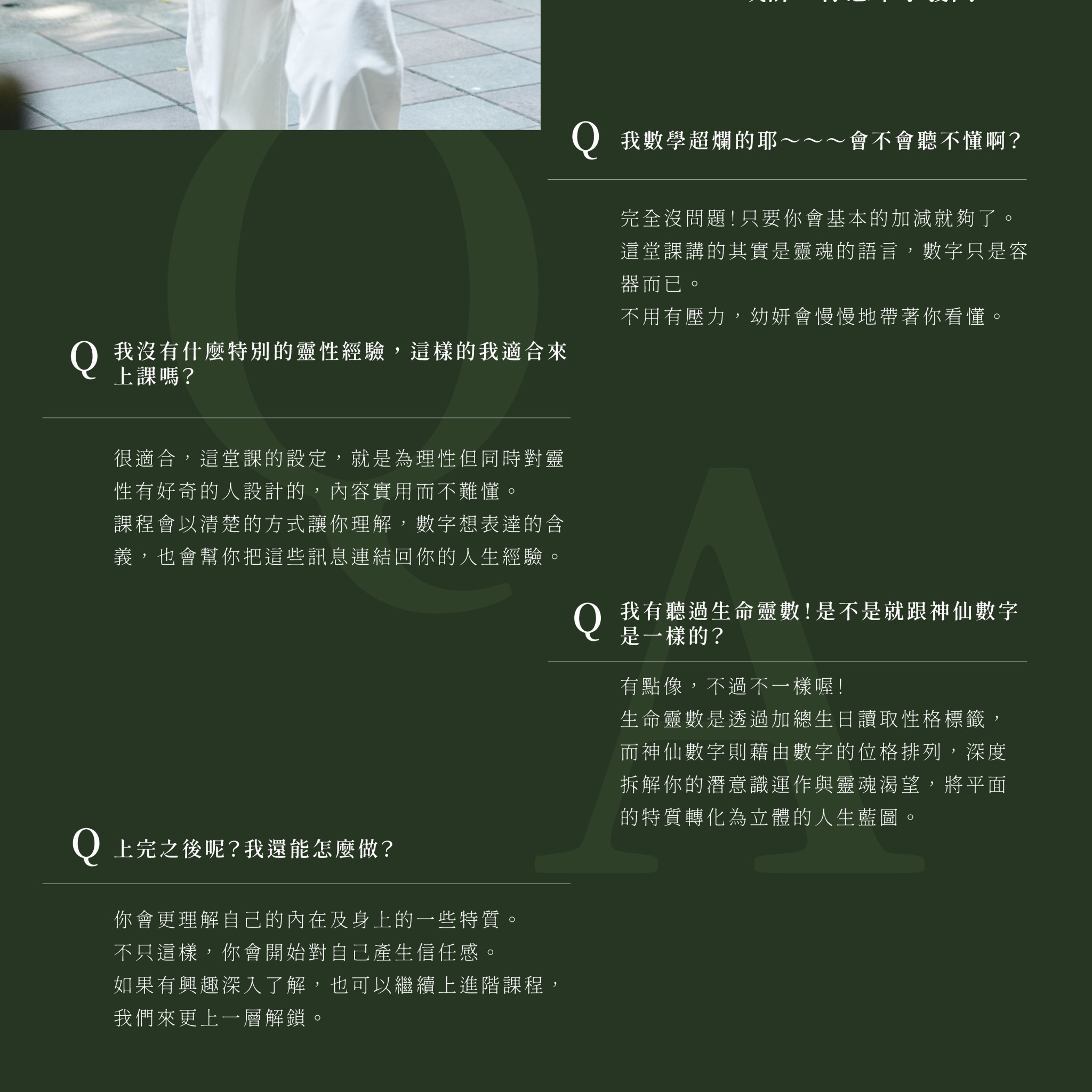 神仙數字 初階課程 內容圖 6