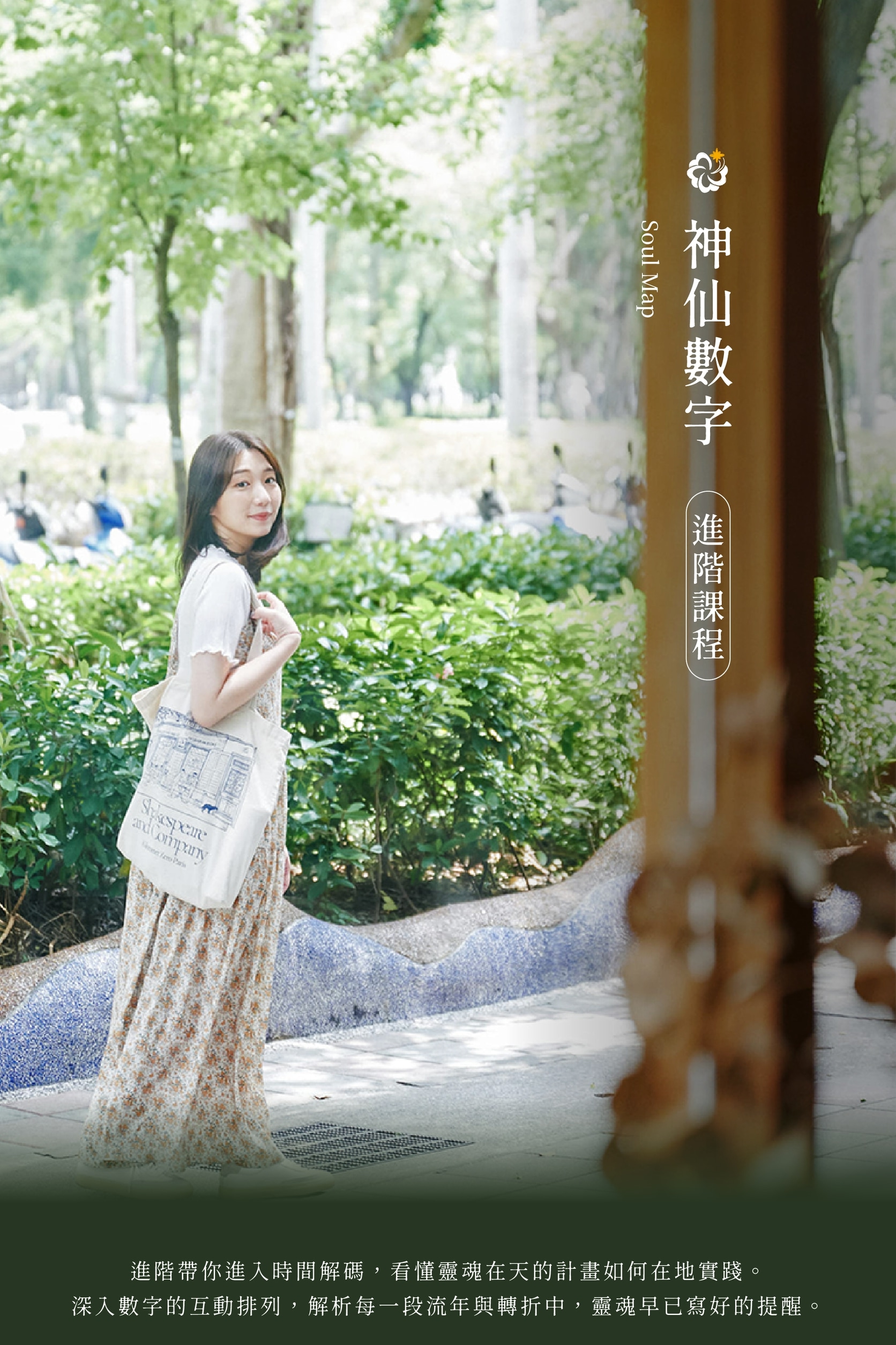 神仙數字 進階課程 內容圖 1