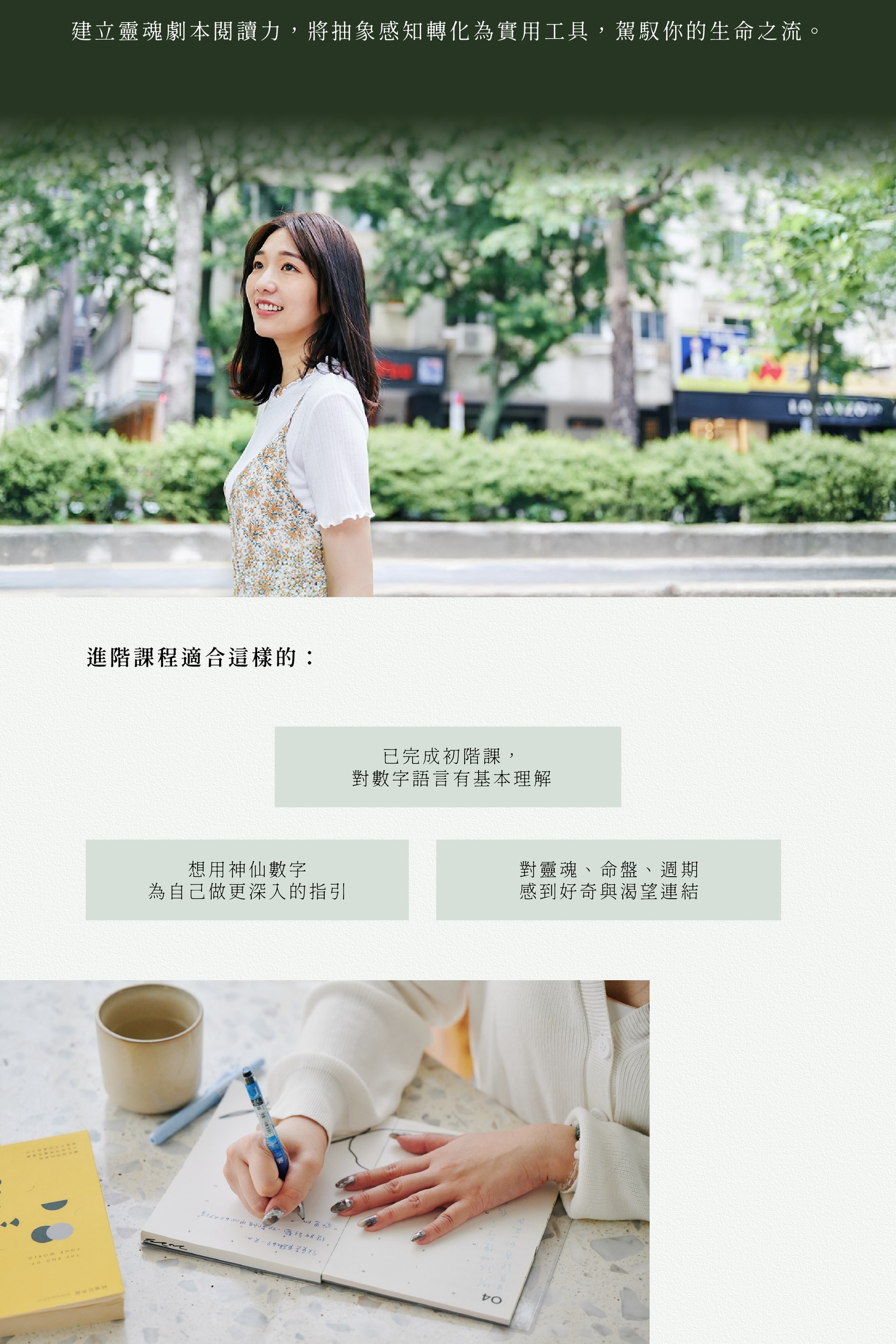 神仙數字 進階課程 內容圖 2