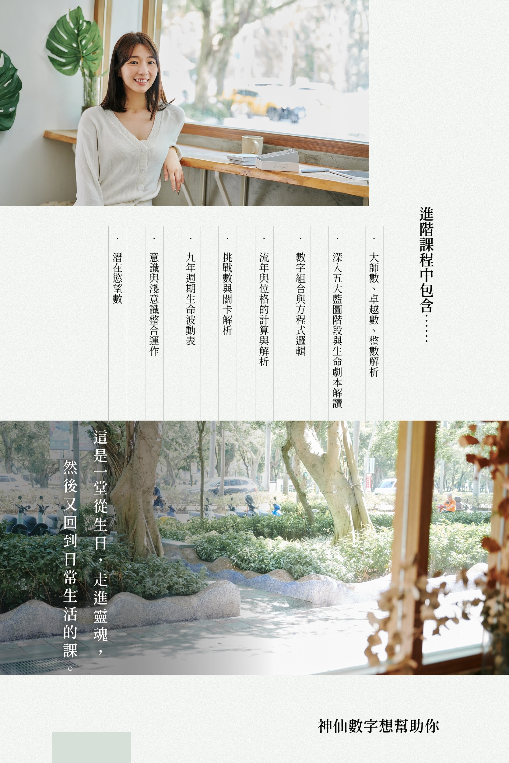 神仙數字 進階課程 內容圖 3