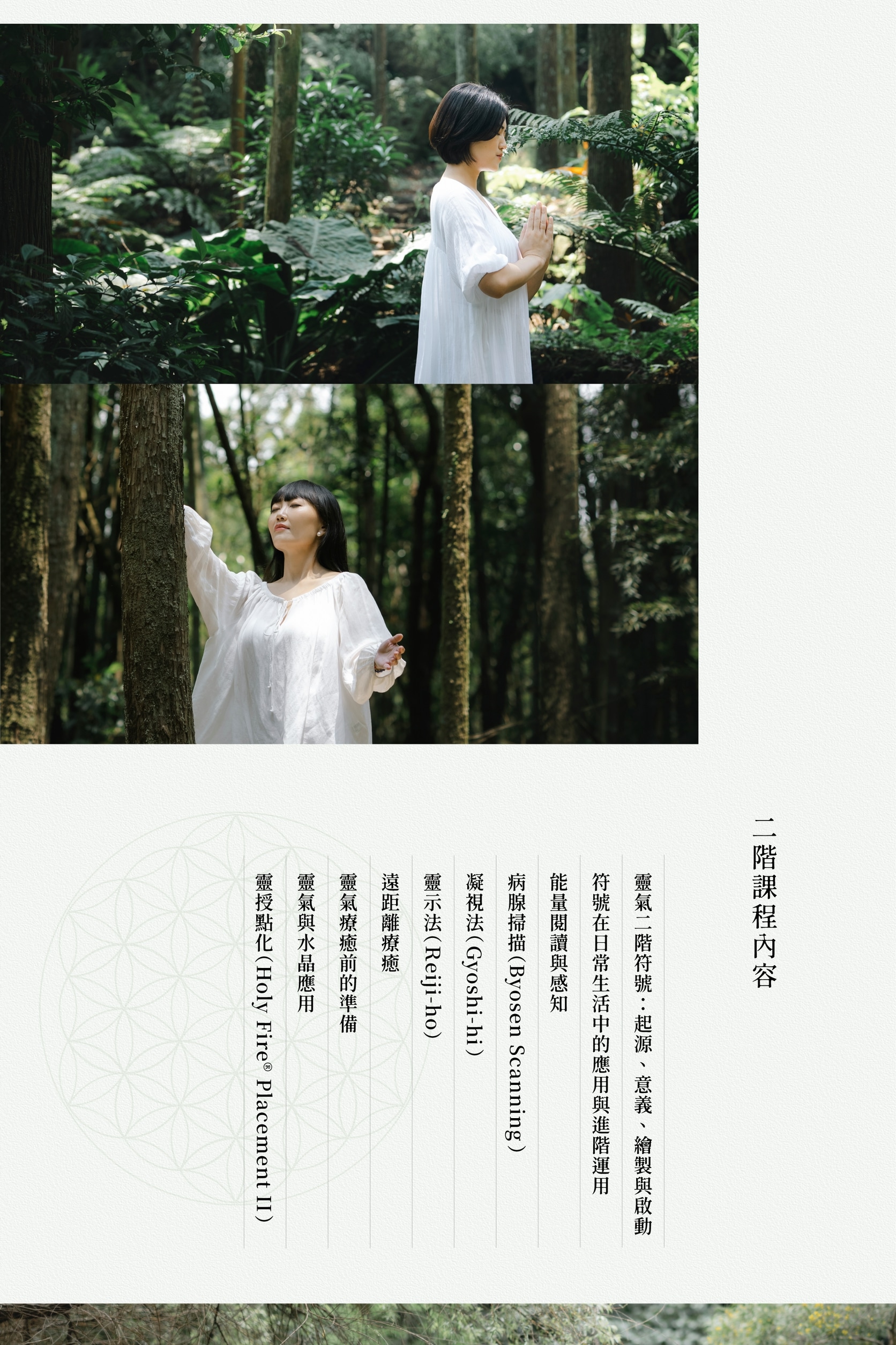 臼井聖火靈氣 一二階課程 內容圖 3